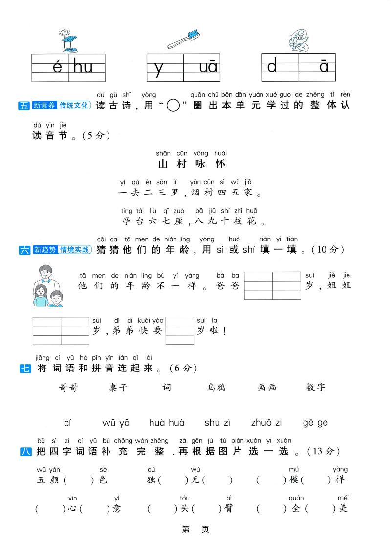 25学年一上语文第三单元达标测试卷（含答案5页）插图1