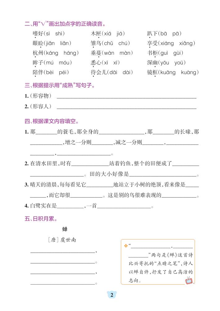 五上语文1-8单元默写通关（含答案32页）插图1