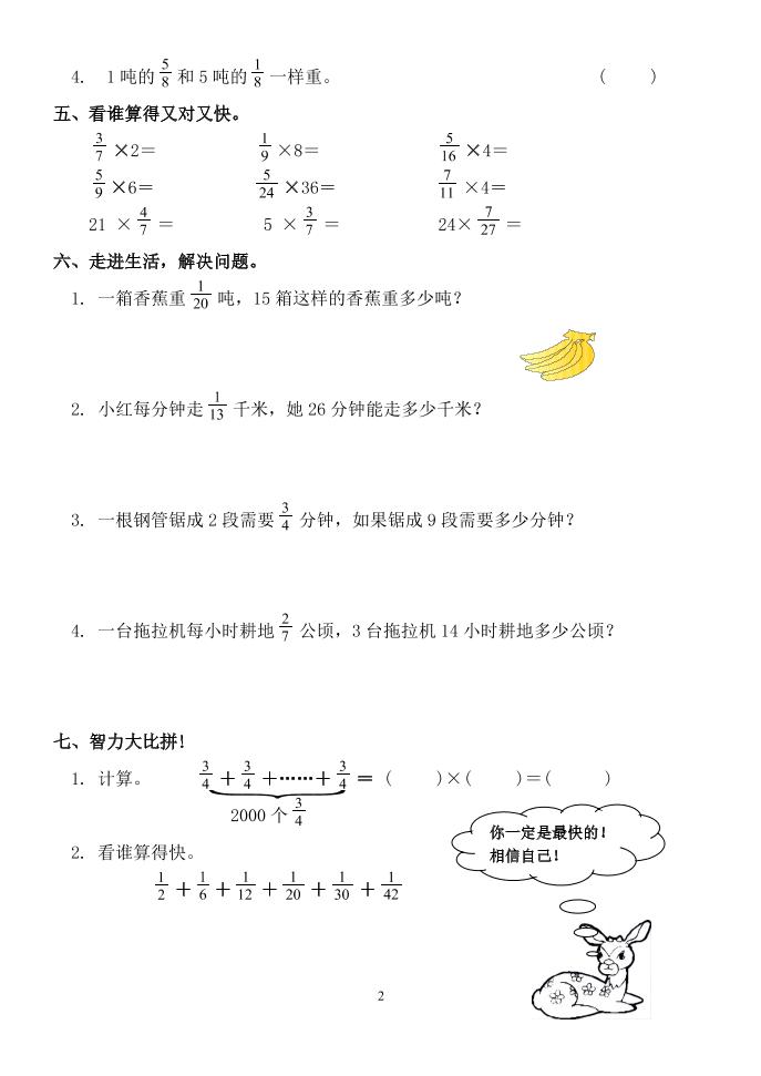 六年级上数学一课一练同步练习插图1