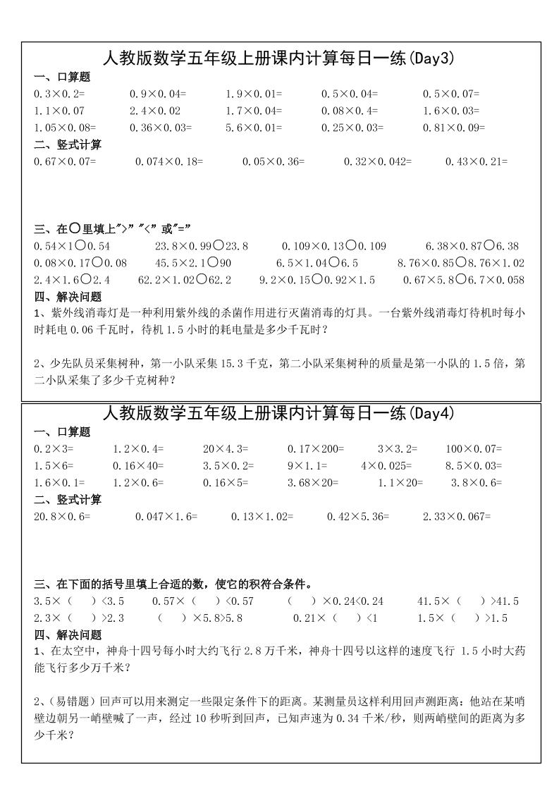 五年级上数学课内计算每日一练插图1