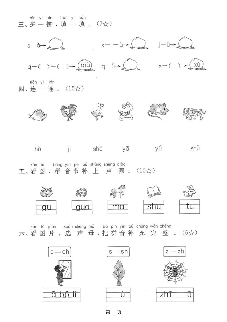 25学年一上语文第三单元综合素养评估卷（含答案5页）插图1