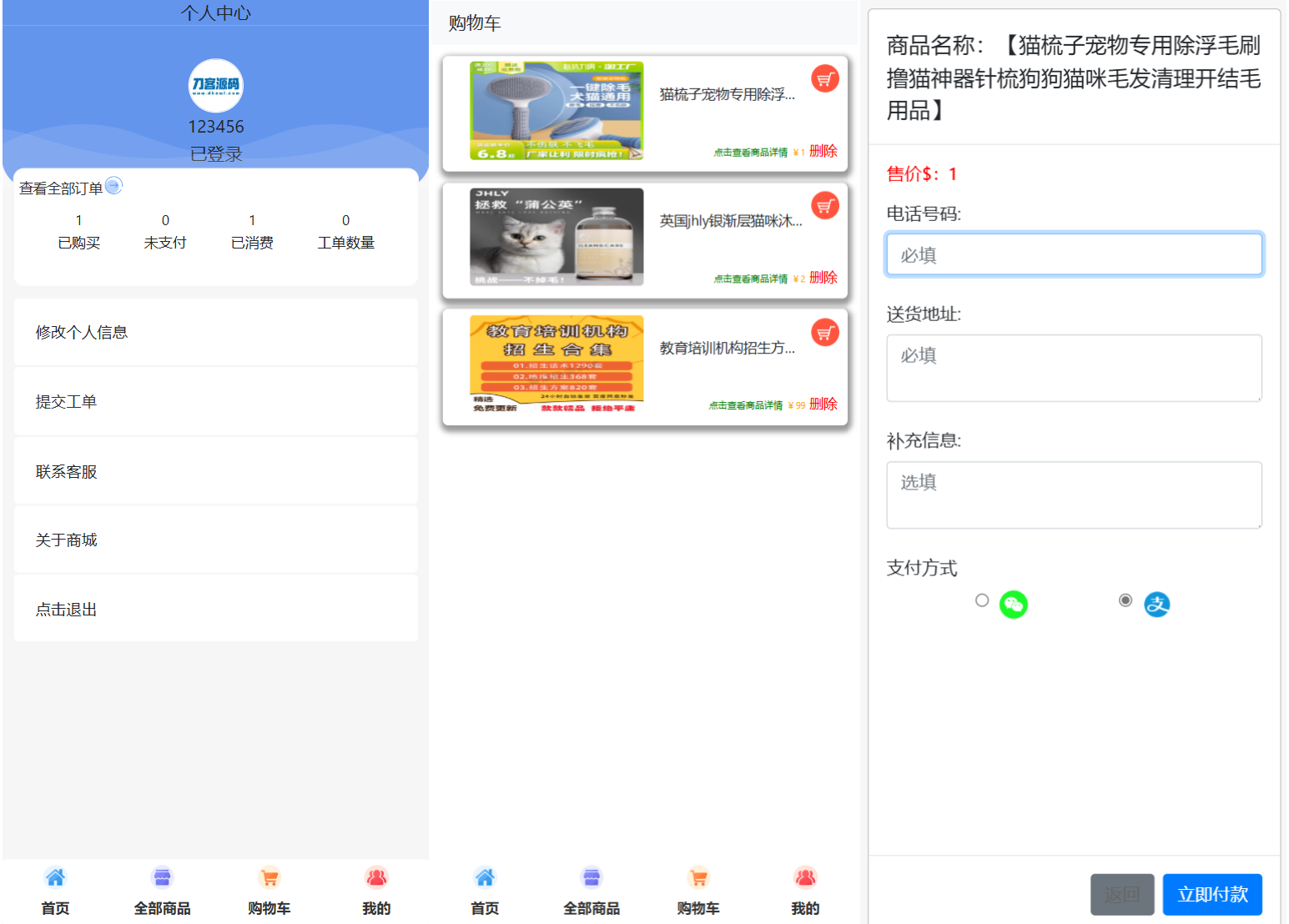 全新UI购物商城系统源码插图2
