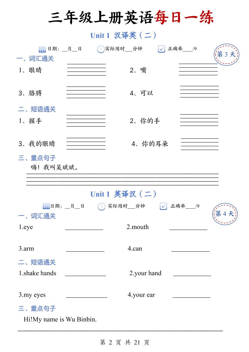 三年级上册人教英语每日一练插图1
