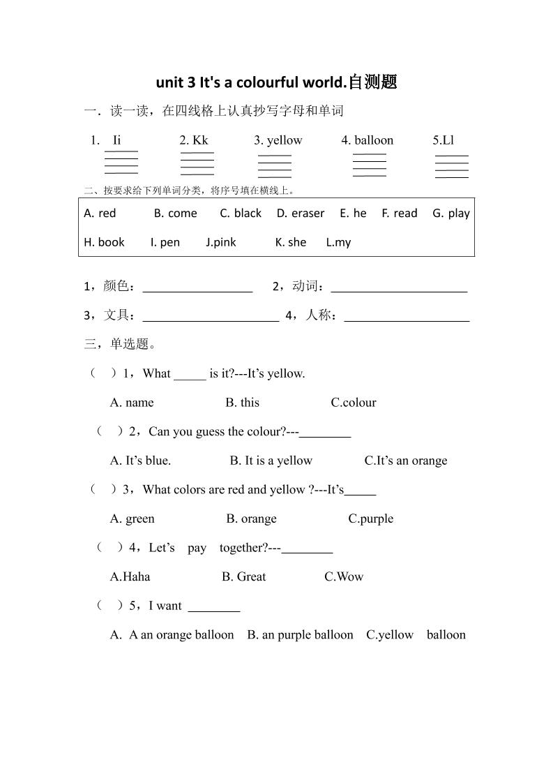 25新【外研三起】三上英语自测题-Unit3lt’sacolourfulworld!自测题（含答案）