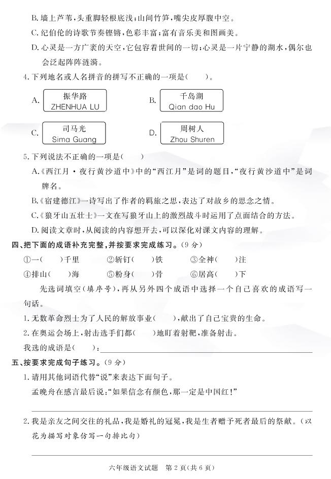 六上语文25秋月考检测卷(275)插图1