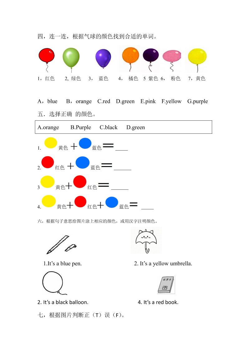 25新【外研三起】三上英语自测题-Unit3lt’sacolourfulworld!自测题（含答案）插图1
