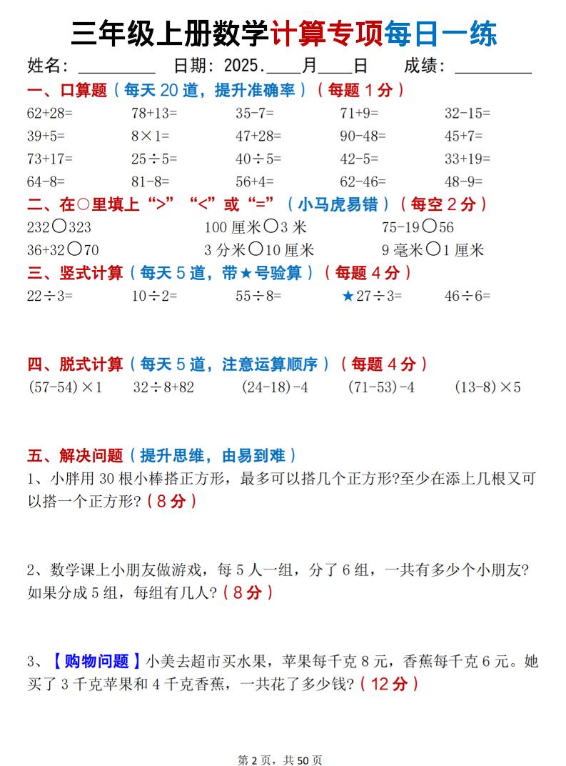 三上数学计算专项每日一练50天（口算填空竖式脱式解决问题思维题）50页插图1