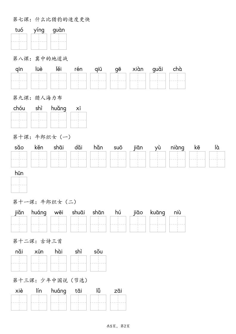 【默写-识字表】2025年五年级上册语文（含答案插图1