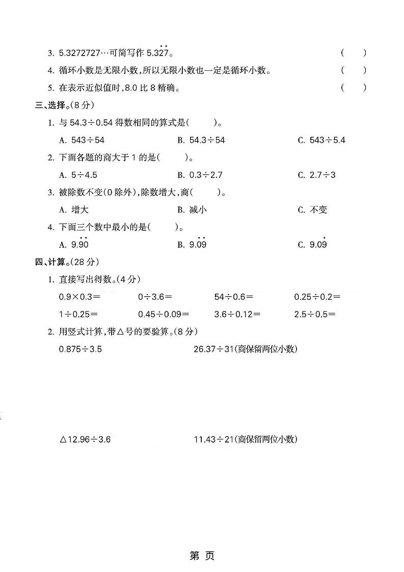 五年级上数学第三单元测试卷3《人教版》插图1