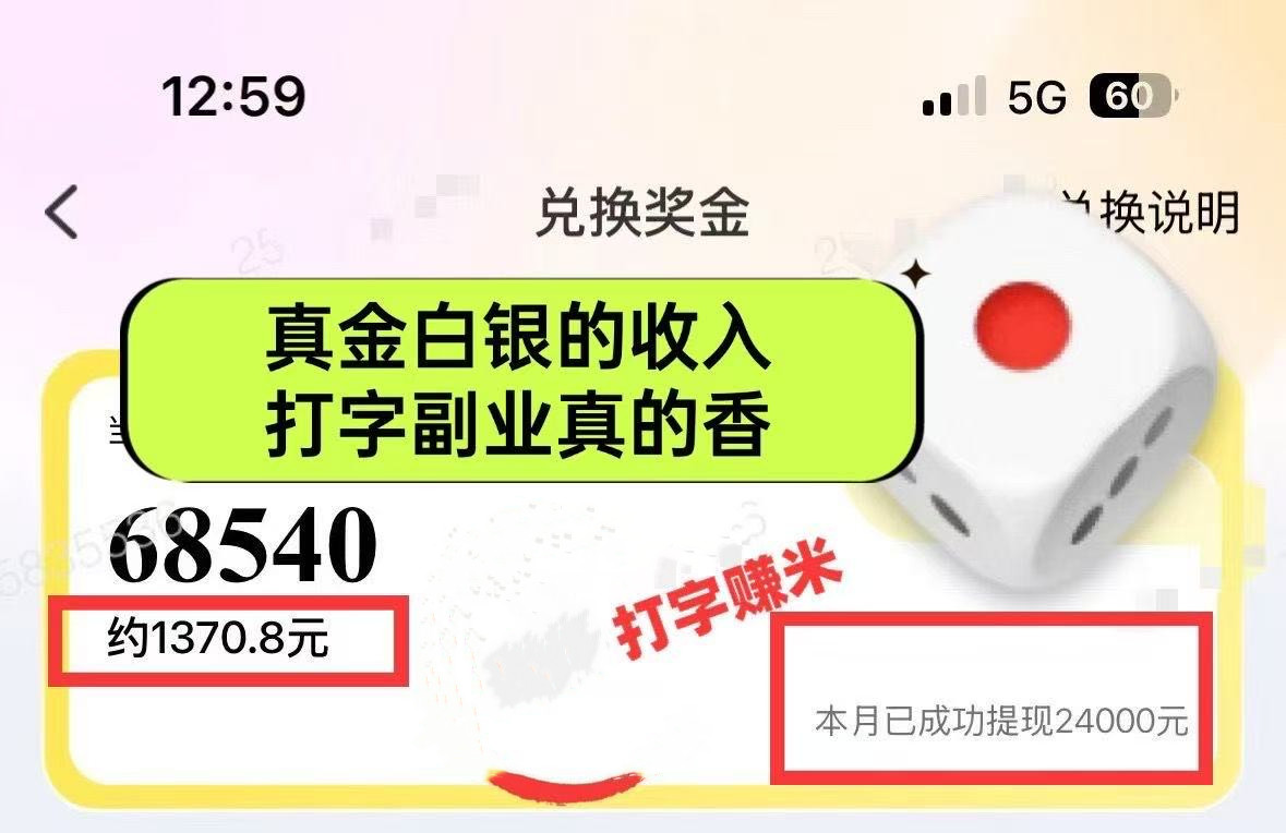 躺着打字钱到账！1小时狂赚300+ 多劳多得，有手就行插图1