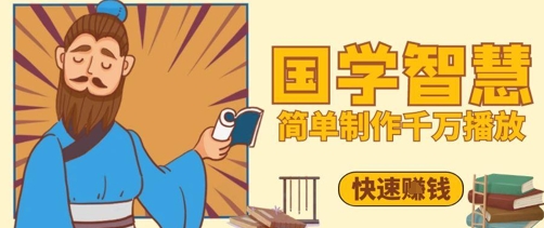 百万点赞!抖音视频号5分钟制作千万播放国学感悟视频,快速拿到结果插图 百万点赞!抖音视频号5分钟制作千万播放国学感悟视频,快速拿到结果插图