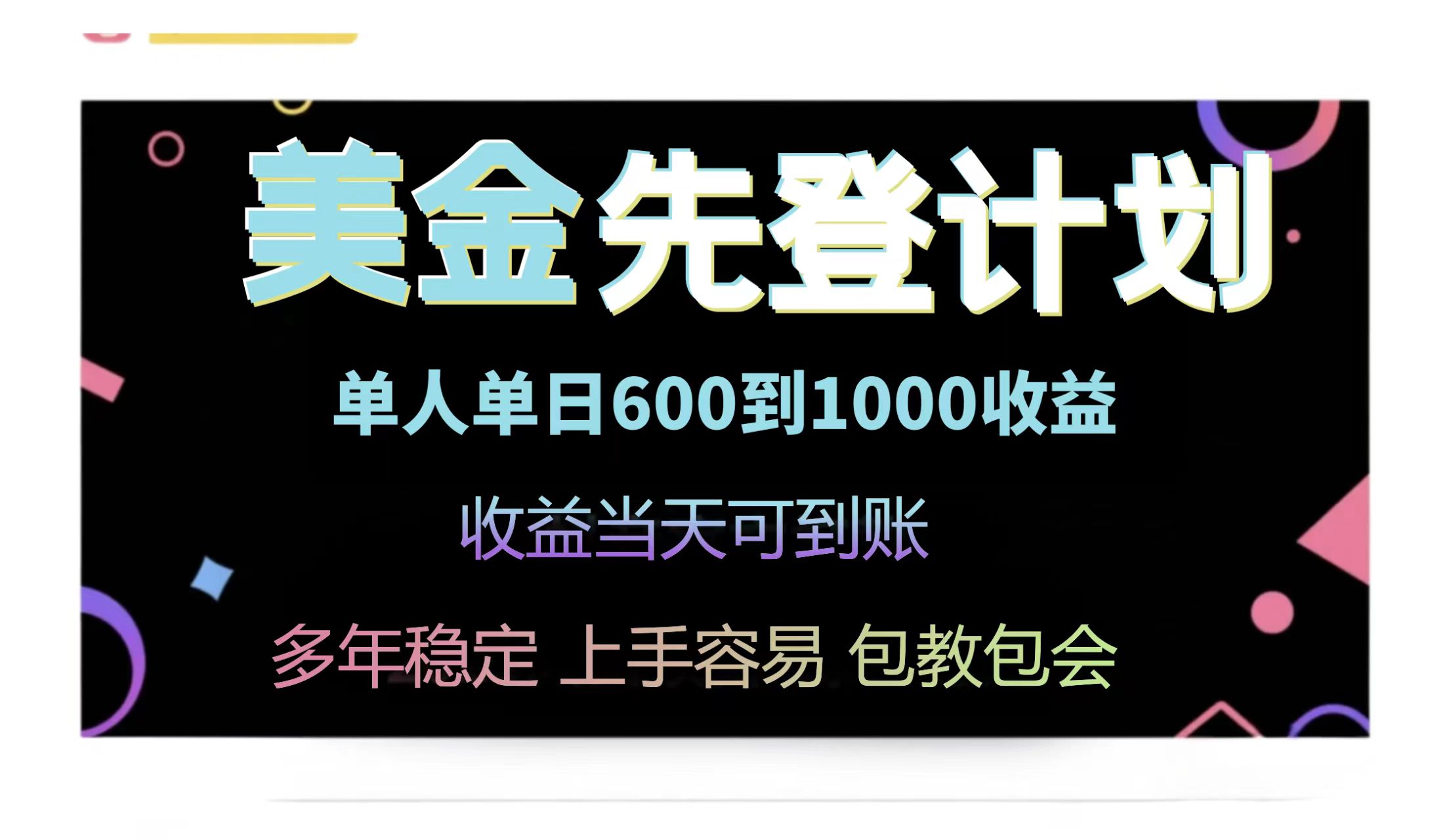 25年全网最高单日收益冠军项目，单日收益600-1000美金