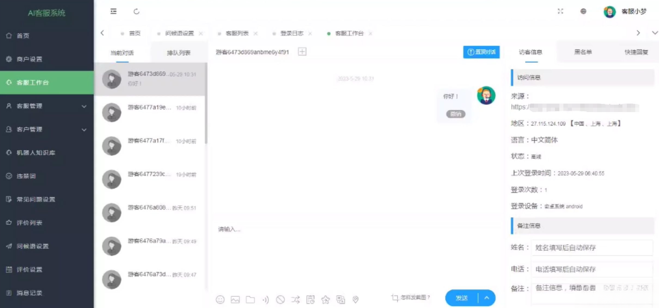 在线多商户客服系统源码附安装文档_支持手机端扫码聊天插图 在线多商户客服系统源码附安装文档_支持手机端扫码聊天插图