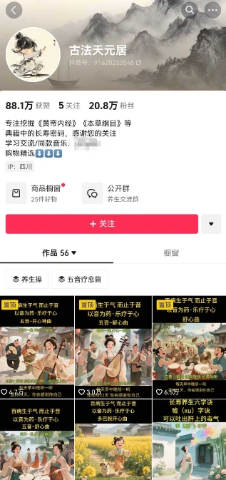 古法五音养生教程，五音疗愈的视频的制作方法，2-4小时就能学会，作者10天涨粉10W插图1