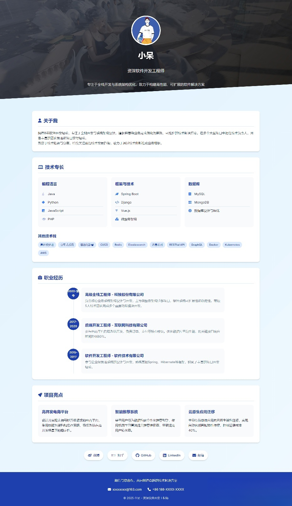 软件开发个人页面-采用响应式html源码插图 软件开发个人页面-采用响应式html源码插图