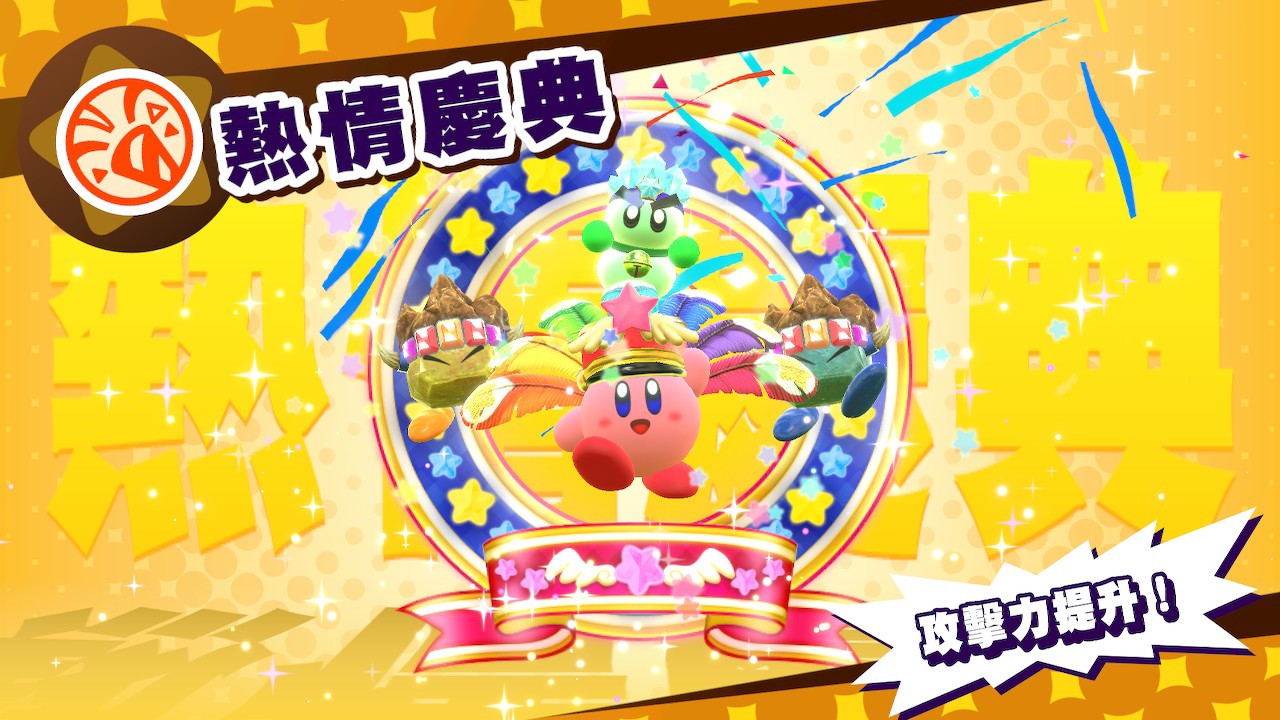 《星之卡比：新星同盟》Switch中文版NSZ下载 – 含4.0.0a补丁插图2