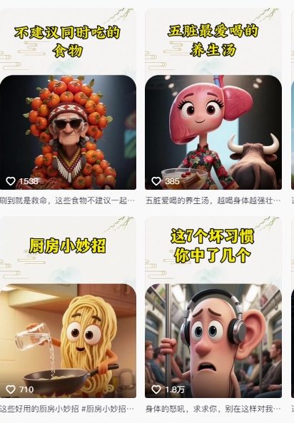 养生赛道又出新玩法，AI动画养生实操不违规，涨粉贼猛，小白也能学会插图1