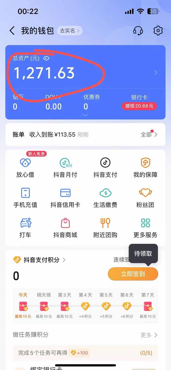 抖音无人撸礼物8.0玩法 全新风口   见效果快  全无人  单号当天产出2000+插图2