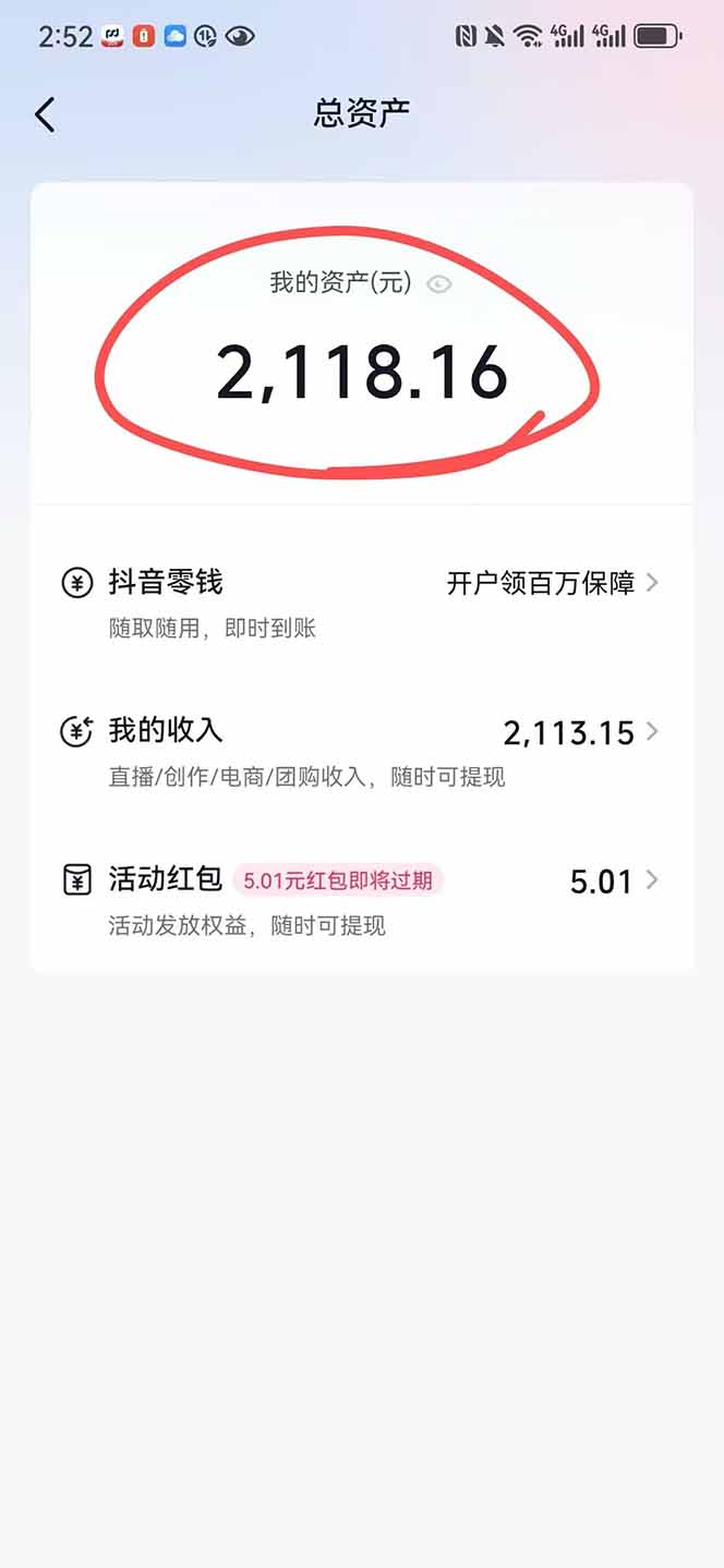 抖音无人撸礼物8.0玩法 全新风口   见效果快  全无人  单号当天产出2000+插图1