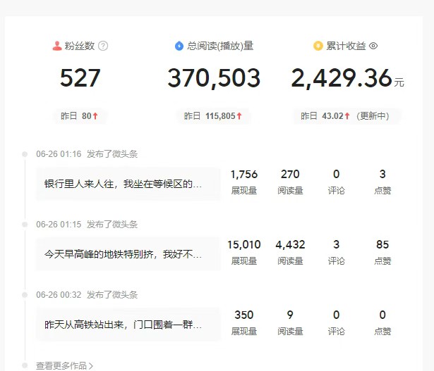 头条故事类新玩法，一天20+，保姆级完全实操教程(附指令)插图1