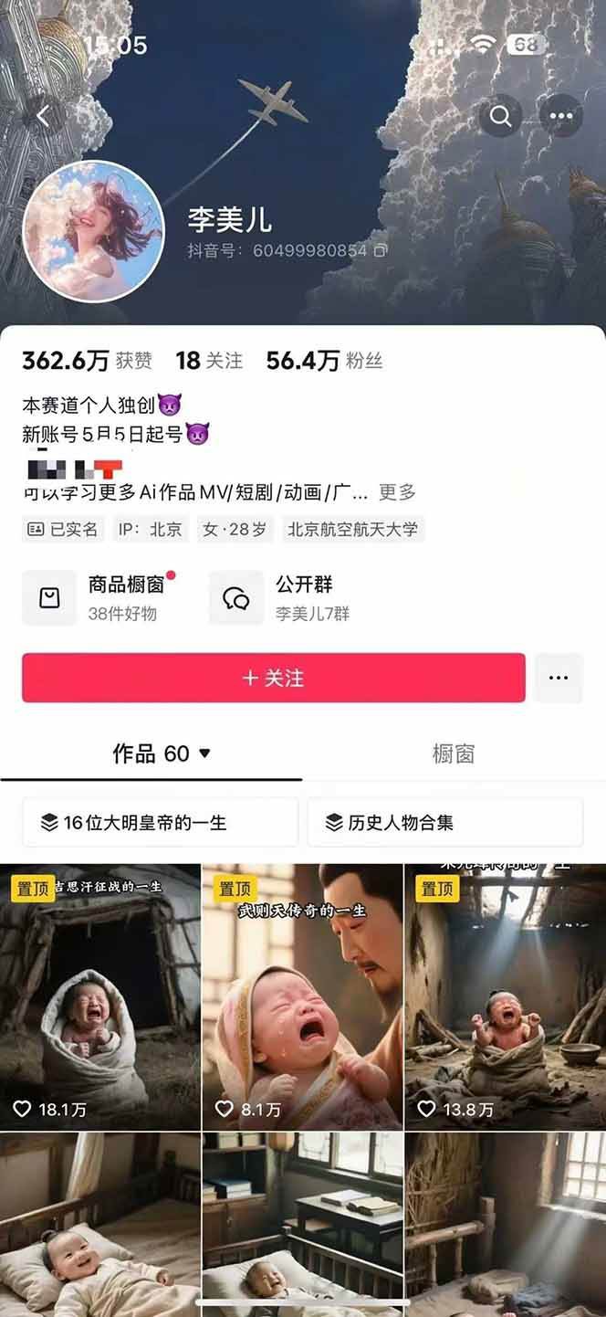 AI历史人物短视频创作，含IP打造、首尾帧无缝转场、智能体视频制作等核心教学内容插图2