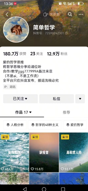 抖音博主简单的哲学短视频制作教学，涨粉很猛，变现多样化插图1