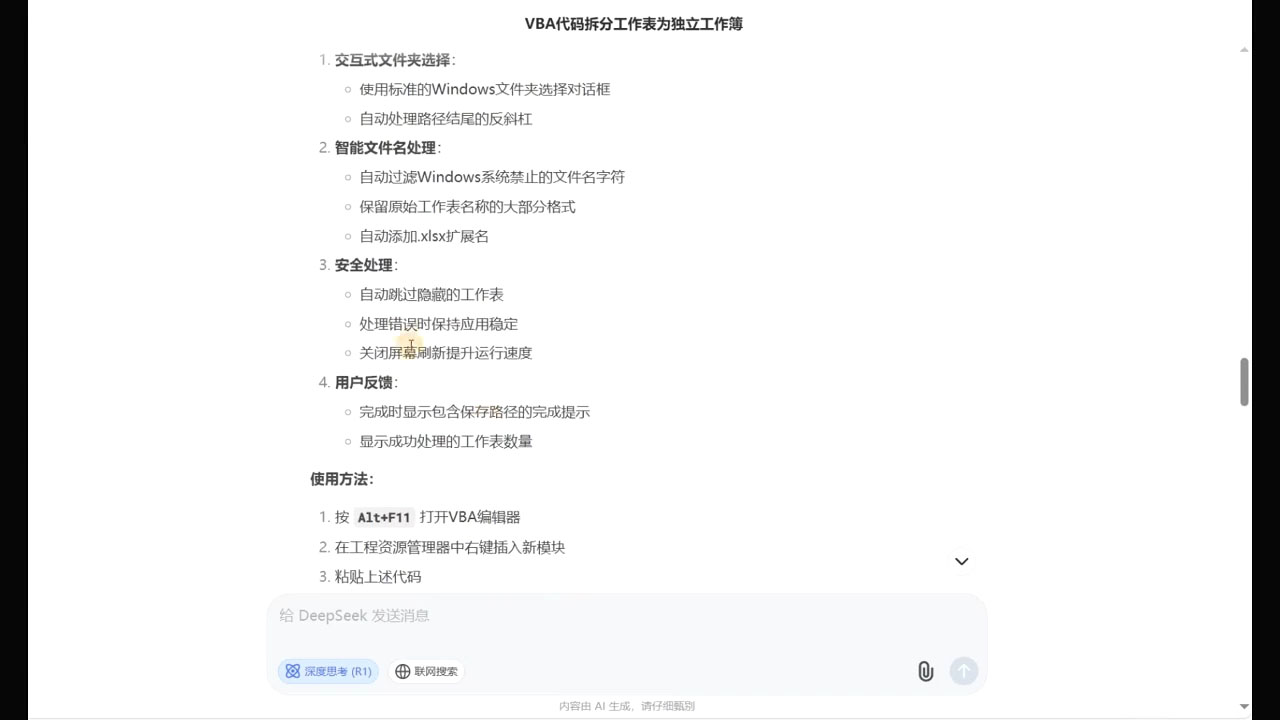 DeepSeek从入门到精通：解锁Excel和VBA高效办公新技能(更新)插图1