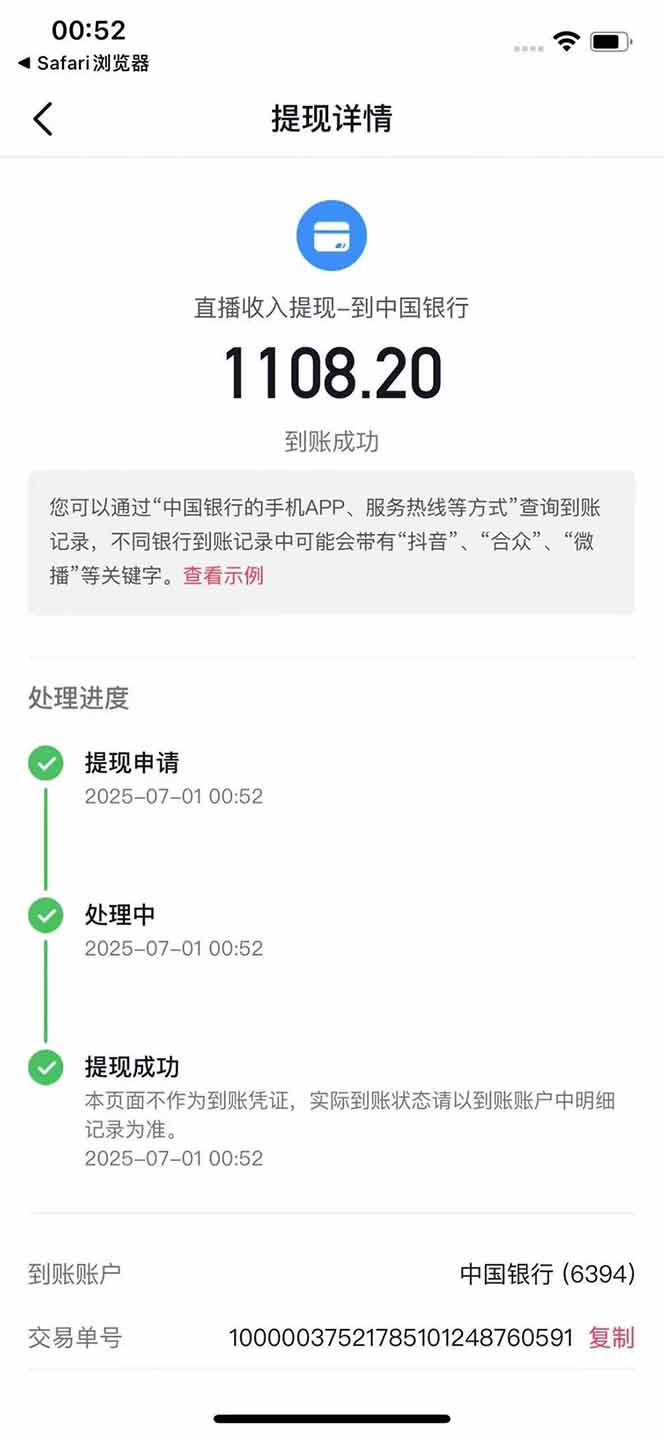 抖音无人撸礼物8.0玩法 全新风口   见效果快  全无人  单号当天产出2000+插图3
