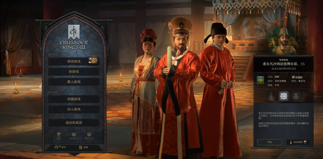《十字军之王3/王国风云3/Crusader Kings III》PC中文下载【v1.18.0.1|集成全DLC】【含最新DLC溥天之下】插图3