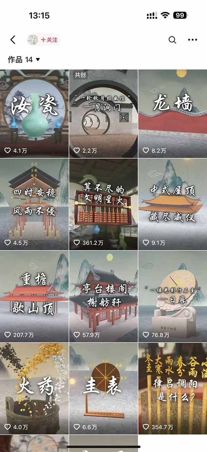 天工开物短视频创作课：插件配置与基础操作，场景动画全流程 古建案例实战插图1