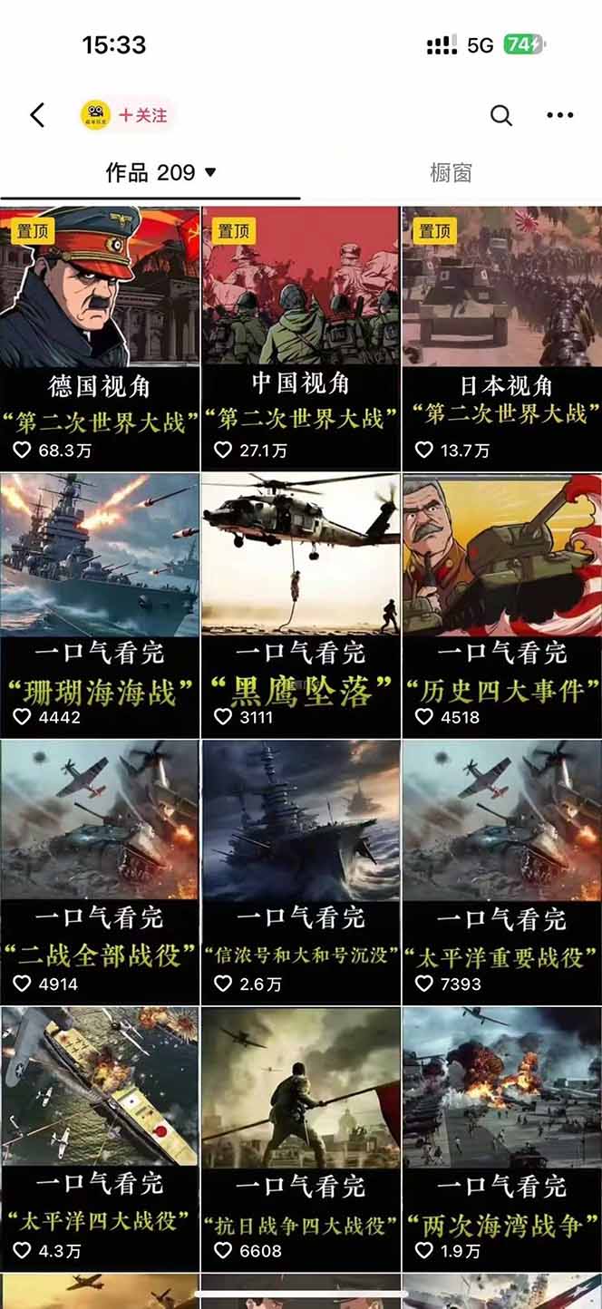 历史短视频赛道变现课，百集素材库应用，文案剪辑技巧，账号运营全案插图2