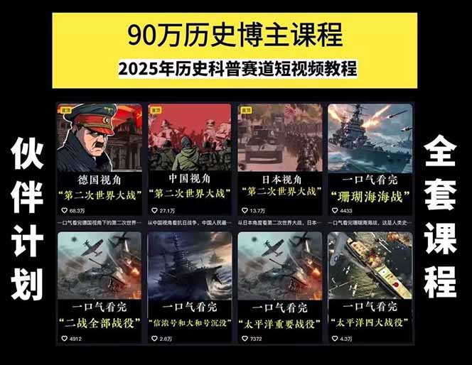 历史短视频赛道变现课，百集素材库应用，文案剪辑技巧，账号运营全案插图1