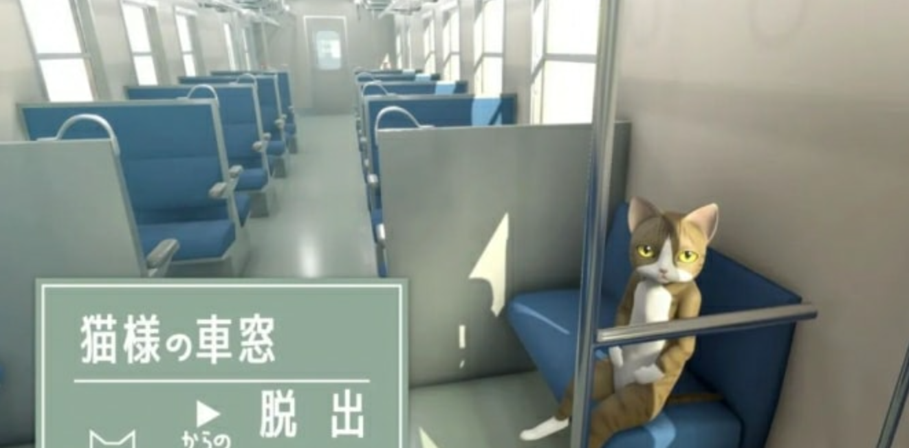 《从猫的车窗逃出去 猫様の車窓からの脱出》Switch日文版NSZ下载插图 《从猫的车窗逃出去 猫様の車窓からの脱出》Switch日文版NSZ下载插图