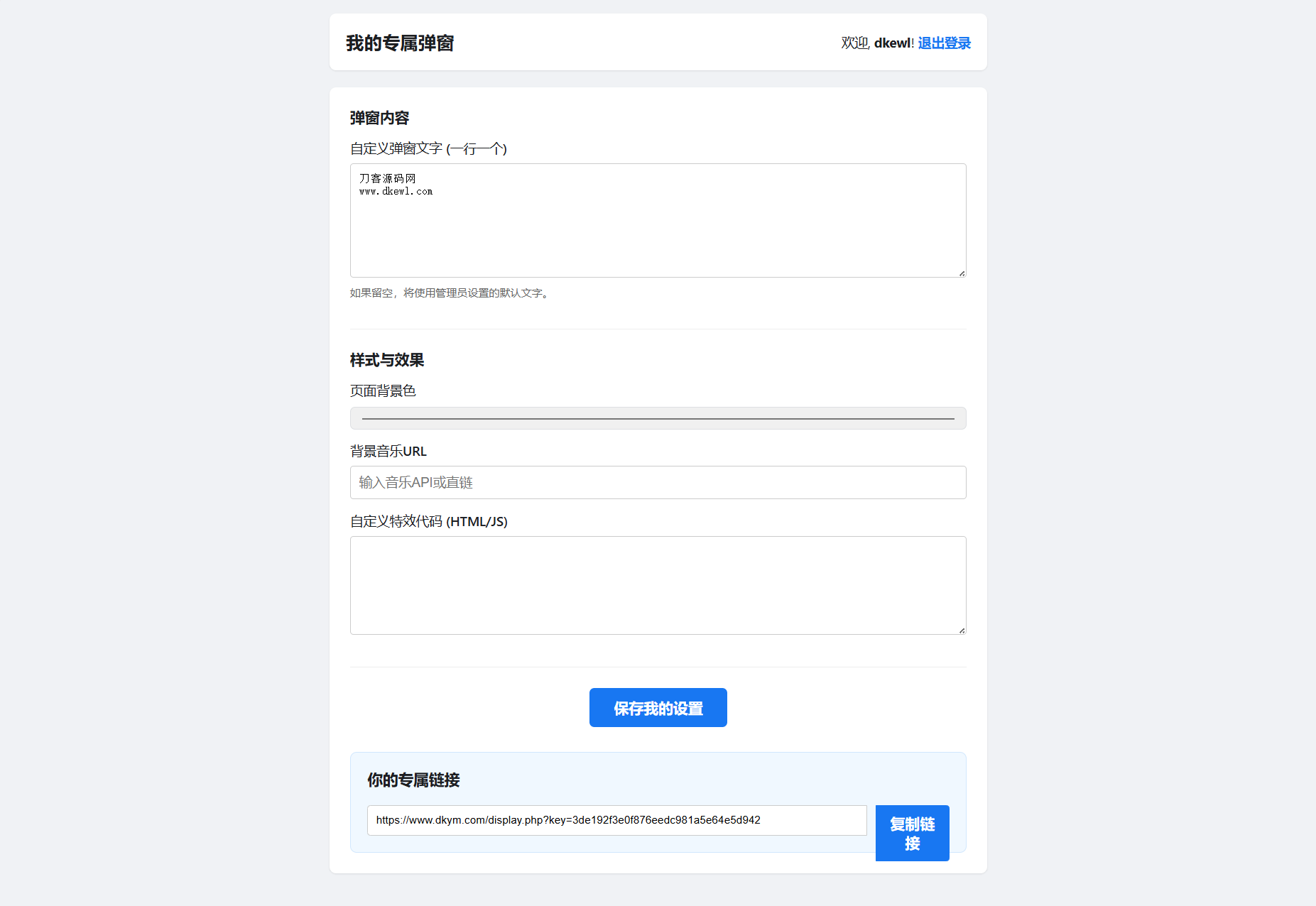 抖音很火的多弹窗系统源码 多用户版 附教程插图2