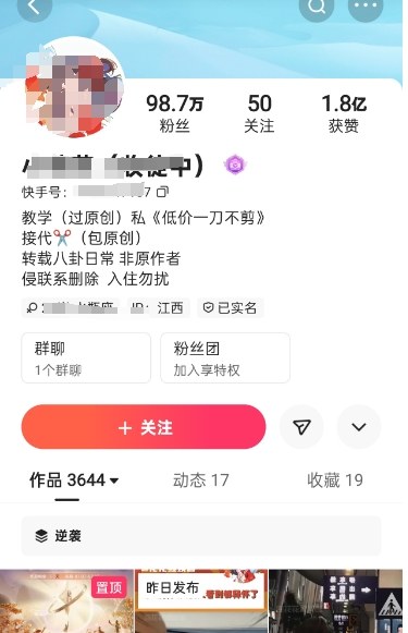 快手百万粉丝博主快手一刀不剪无脑搬运技术,几分钟就能搞定一条作品,条条过同框插图1 快手百万粉丝博主快手一刀不剪无脑搬运技术,几分钟就能搞定一条作品,条条过同框插图1