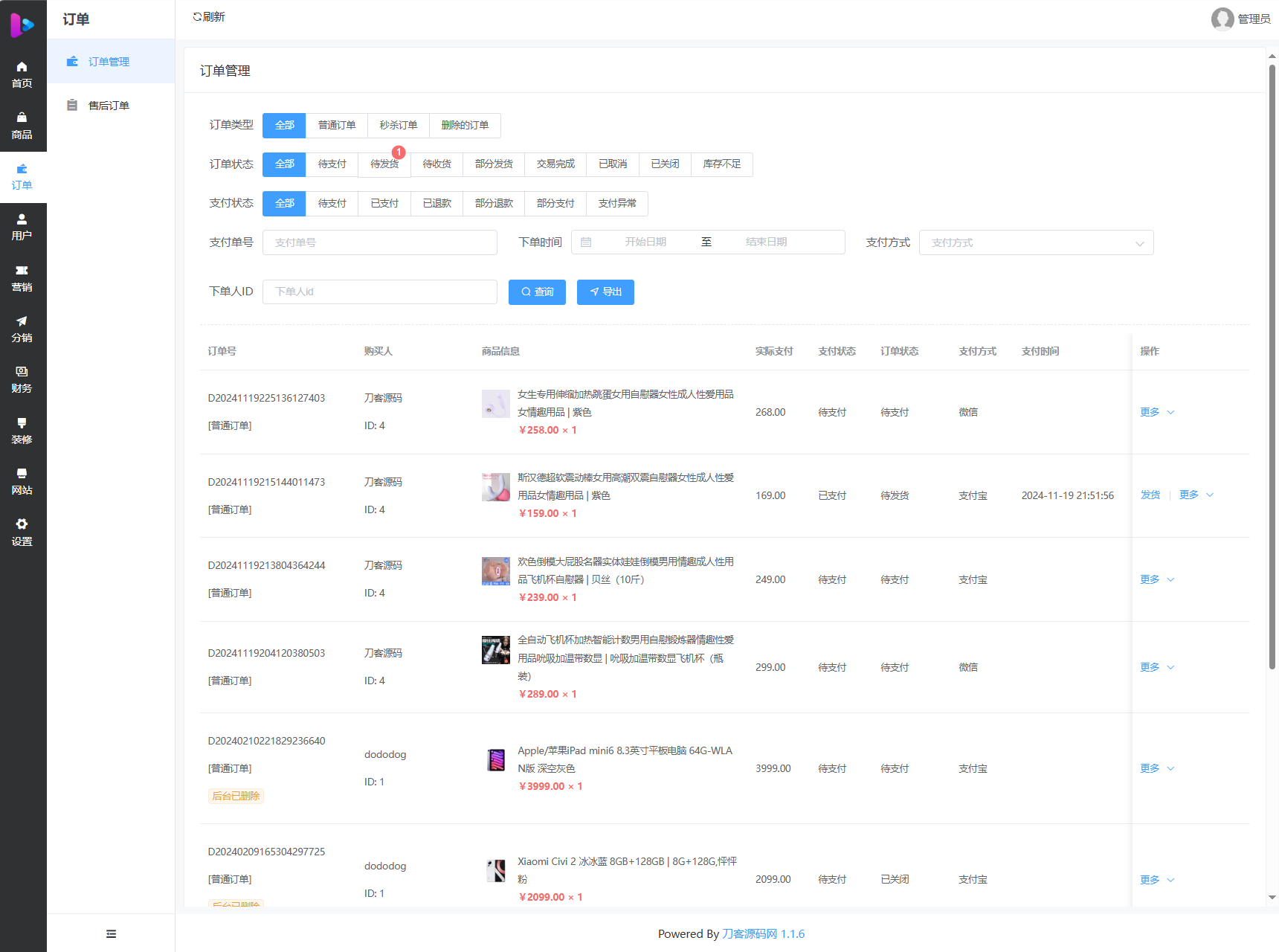 最新成人情趣商城系统源码 开源商城源码插图4