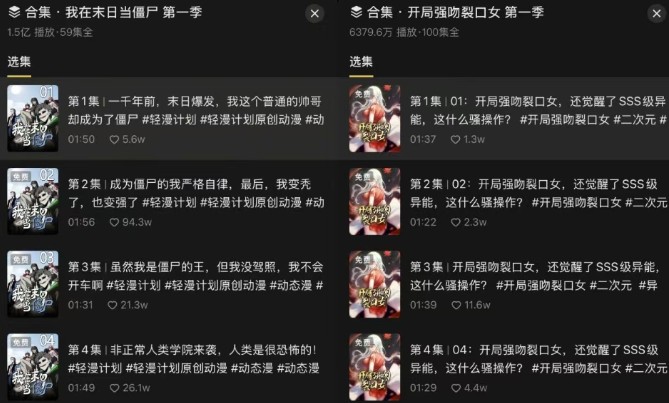 短剧新赛道—动漫短剧玩法，目前红利期月收益轻松达到6000+插图2