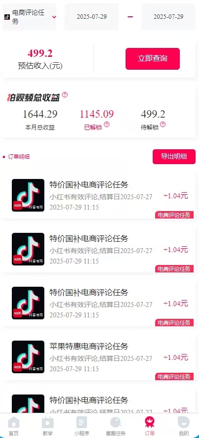 一天轻松3000+，抖音国补福利！评论就有钱，还有额外躺赚！插图3