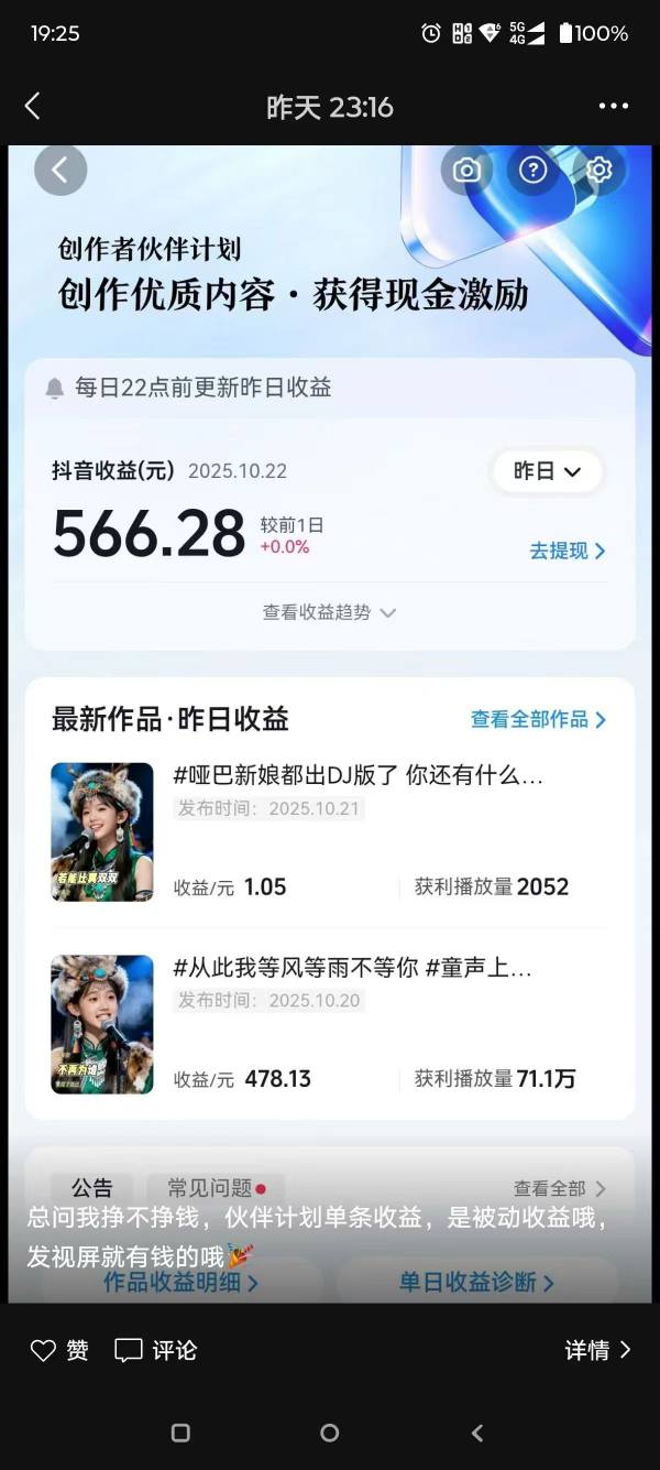 AI对口型音乐号项目，全平台一键分发，可以分成计划-广告收益-音乐推广-收徒-商单等插图1