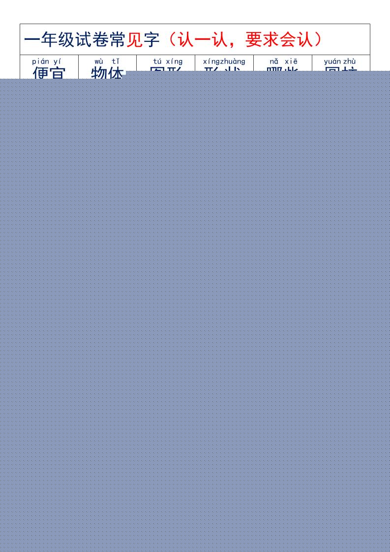 一年级上语文试卷必认字插图1