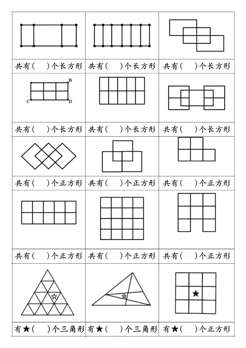 二上数学巧数图形专项练习+角的初步认识（10页）插图1