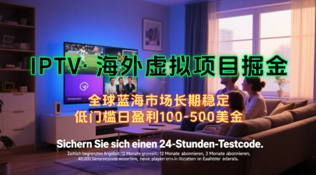 【海外虚拟项目掘金】日入100-200美刀,自己在家就可以闷声发大财,长期可做,工作室可复制扩大【揭秘】插图 【海外虚拟项目掘金】日入100-200美刀,自己在家就可以闷声发大财,长期可做,工作室可复制扩大【揭秘】插图