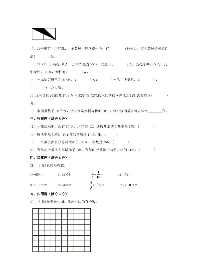 六年级上北师版数学第四单元百分数单元测试B卷插图1