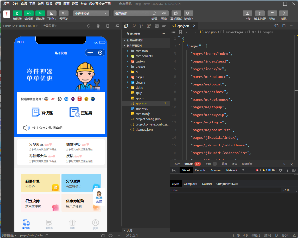 快递寄件小程序源码 寄快递软件插图2