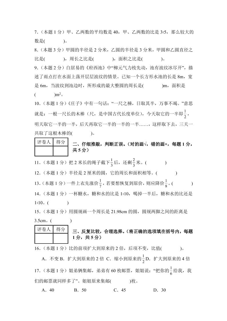 六年级上西师版数学期中测试卷2插图1