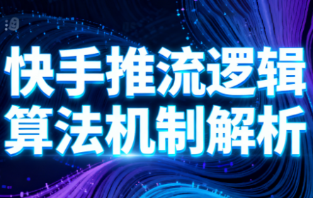 万三·快手短视频带货插图 万三·快手短视频带货插图