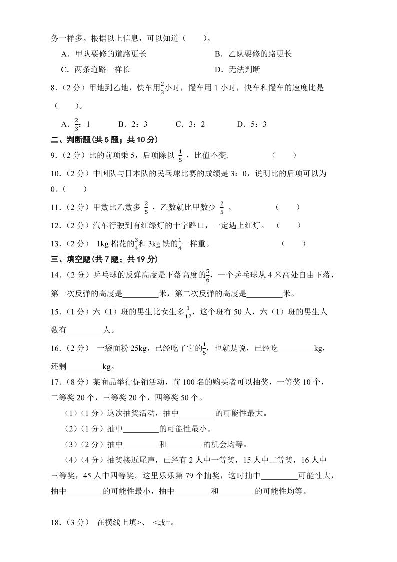 六年级上数学期中测试卷2《青岛63版》插图1