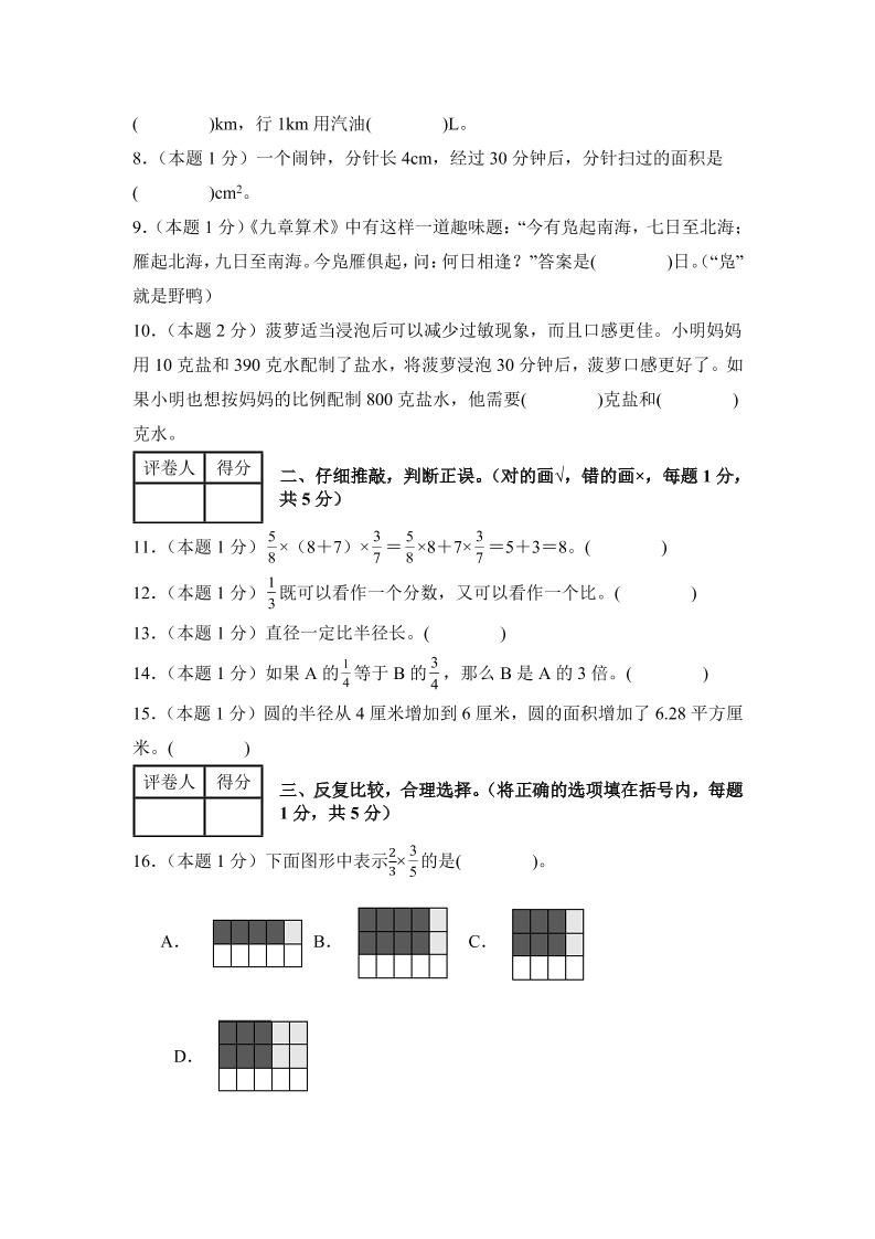 六年级上西师版数学期中测试卷1插图1