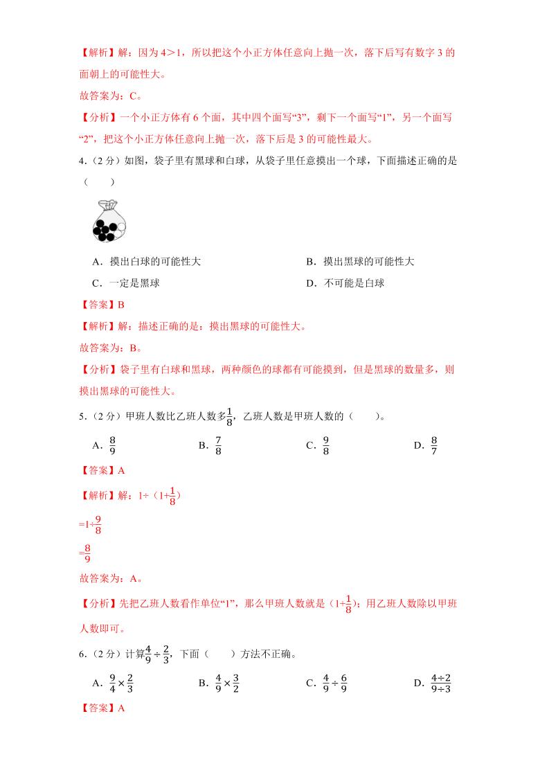 六年级上数学期中测试卷2答案《青岛63版》插图1