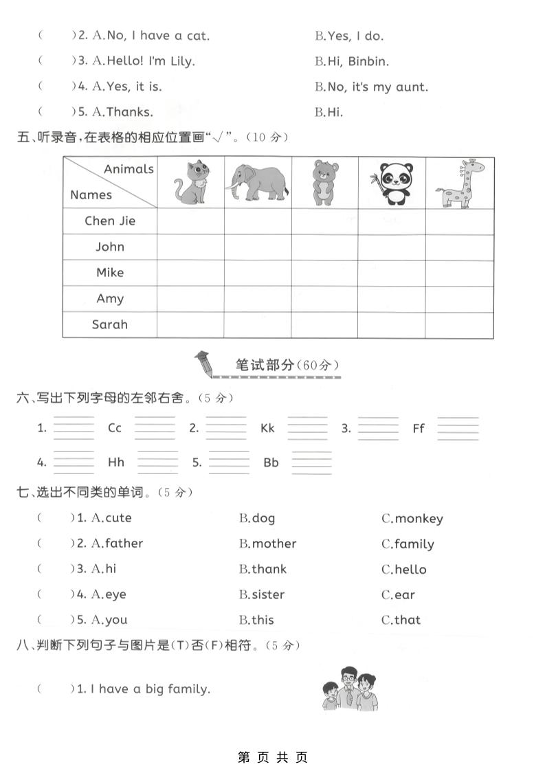 三年级上人教版英语期中拔尖测试卷3插图1